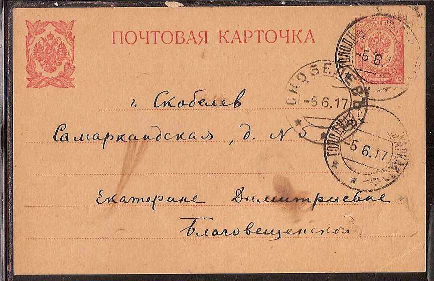 Russia Postal History - Asia. GOLODNAJA STEP (Samarkand obl.) Scott 0201917 