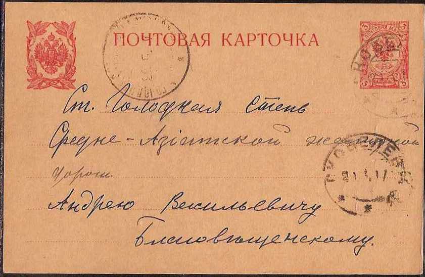 Russia Postal History - Asia. GOLODNAJA STEP (Samarkand obl.) Scott 0201917 
