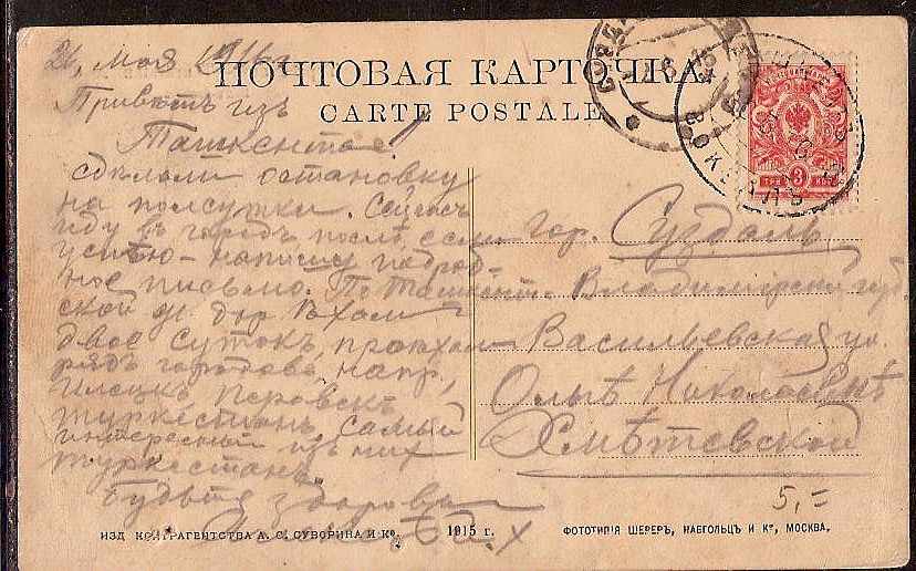 Russia Postal History - Asia. TASHKENT Scott 0901916 