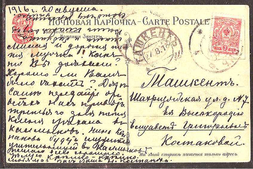 Russia Postal History - Asia. TASHKENT Scott 0901916 