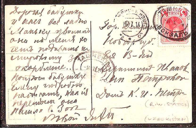Russia Postal History - Asia. TASHKENT Scott 0901912 