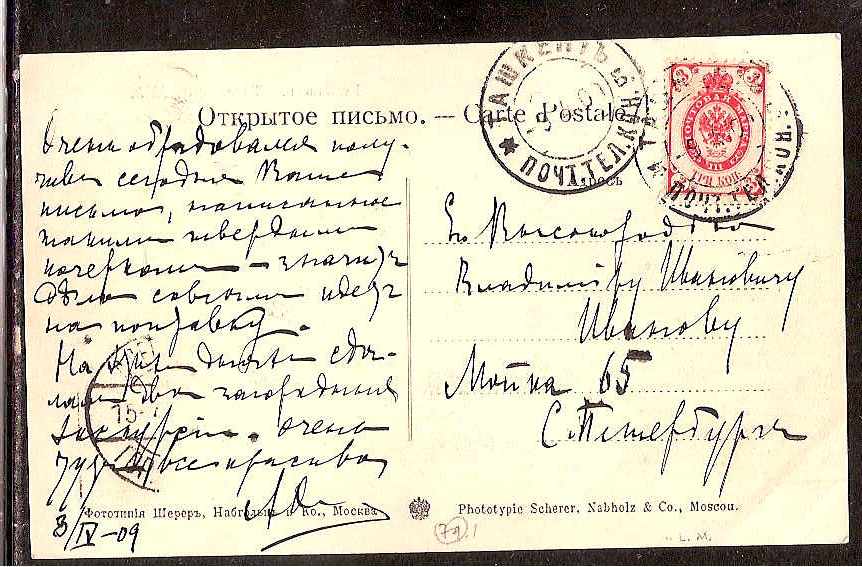 Russia Postal History - Asia. TASHKENT Scott 0901909 