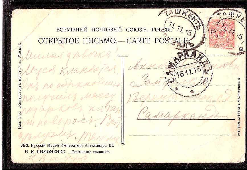 Russia Postal History - Asia. TASHKENT Scott 0901915 