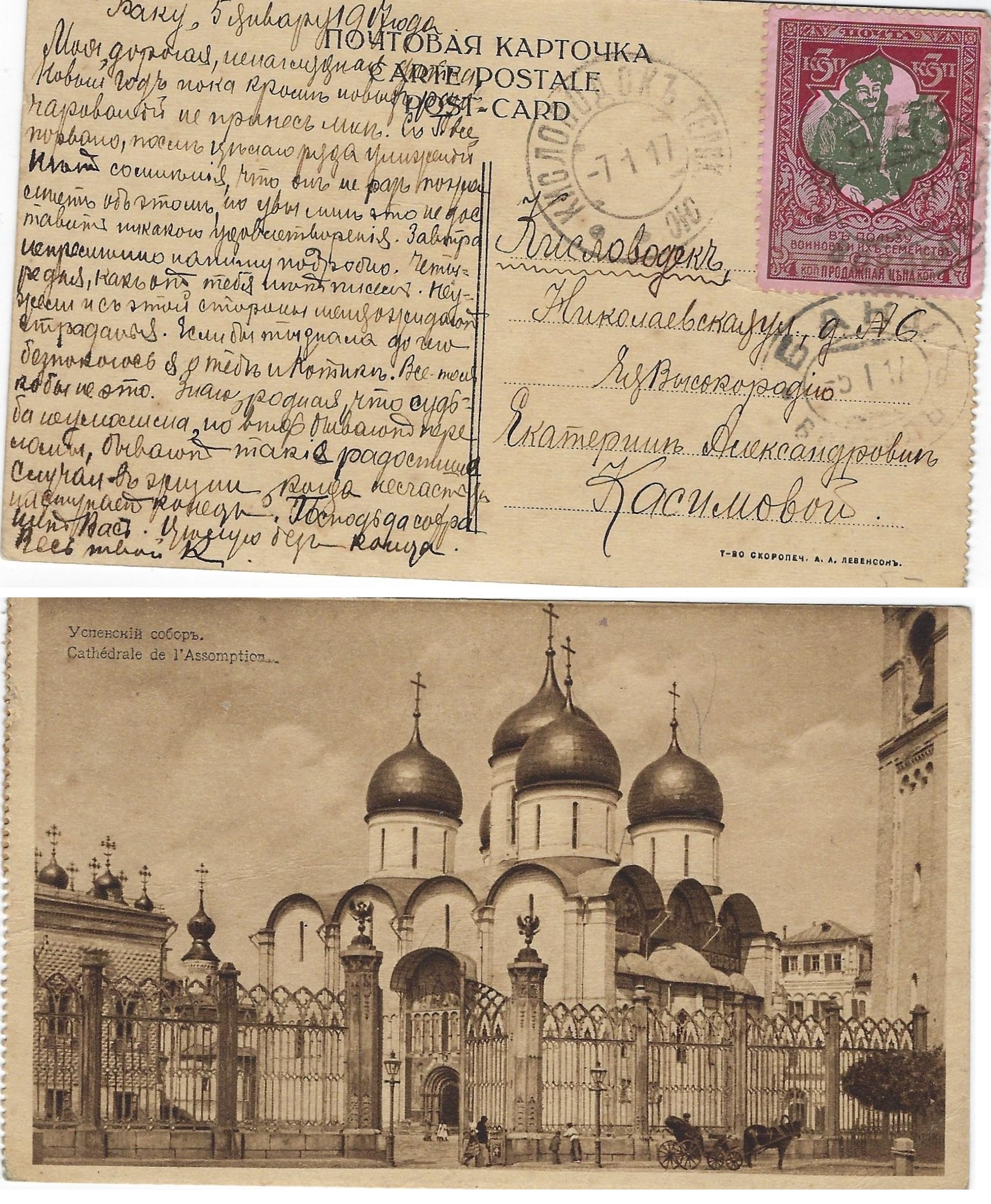 Russia Postal History - 1857-1917 Scott B5-6 