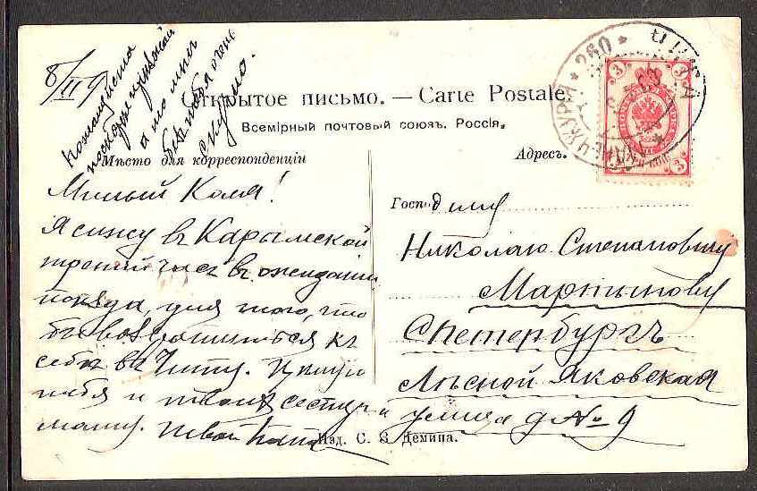 Russia Postal History - Siberia Chita Scott 0011909 