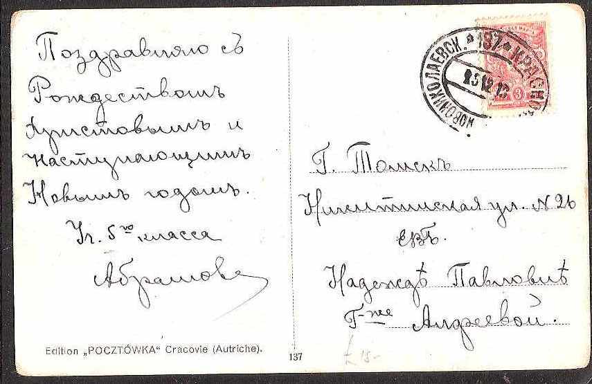 Russia Postal History - Siberia NOVONIKOLAYEVSK Scott 0011913 