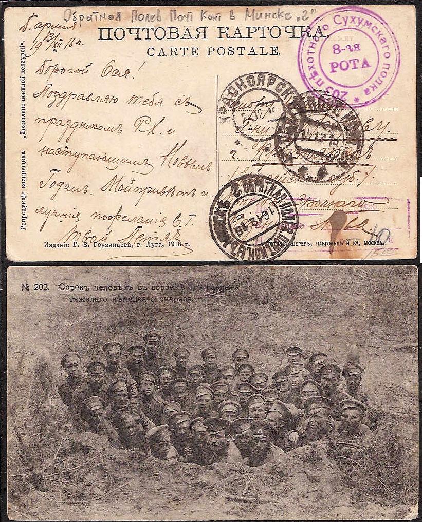 Russia Postal History - Siberia KRASNOYARSK Scott 0011916 