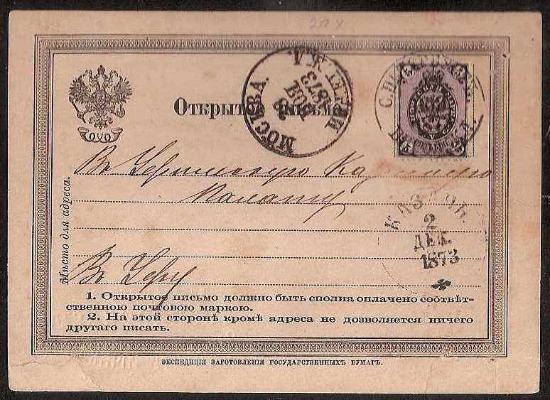 Russia Postal History - 1857-1917 Scott 22 