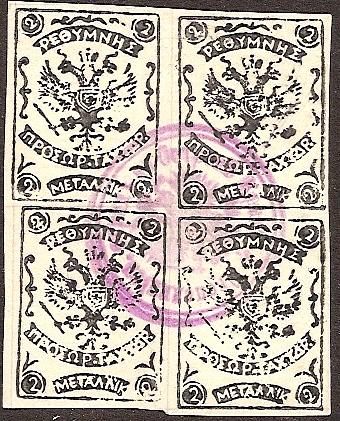 Offices and States - Crete (RUSSIAN POST) Scott 11E Michel 4 