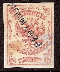 Offices and States - Crete (RUSSIAN POST) Scott 12E Michel 2 