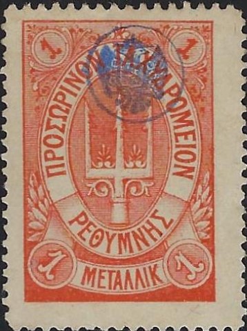 Offices and States - Crete (RUSSIAN POST) Scott 14 Michel 5e 