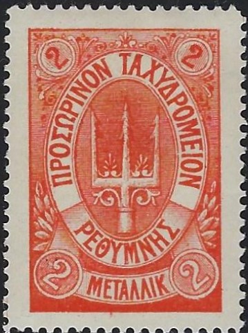 Offices and States - Crete (RUSSIAN POST) Scott 15 Michel 6e 