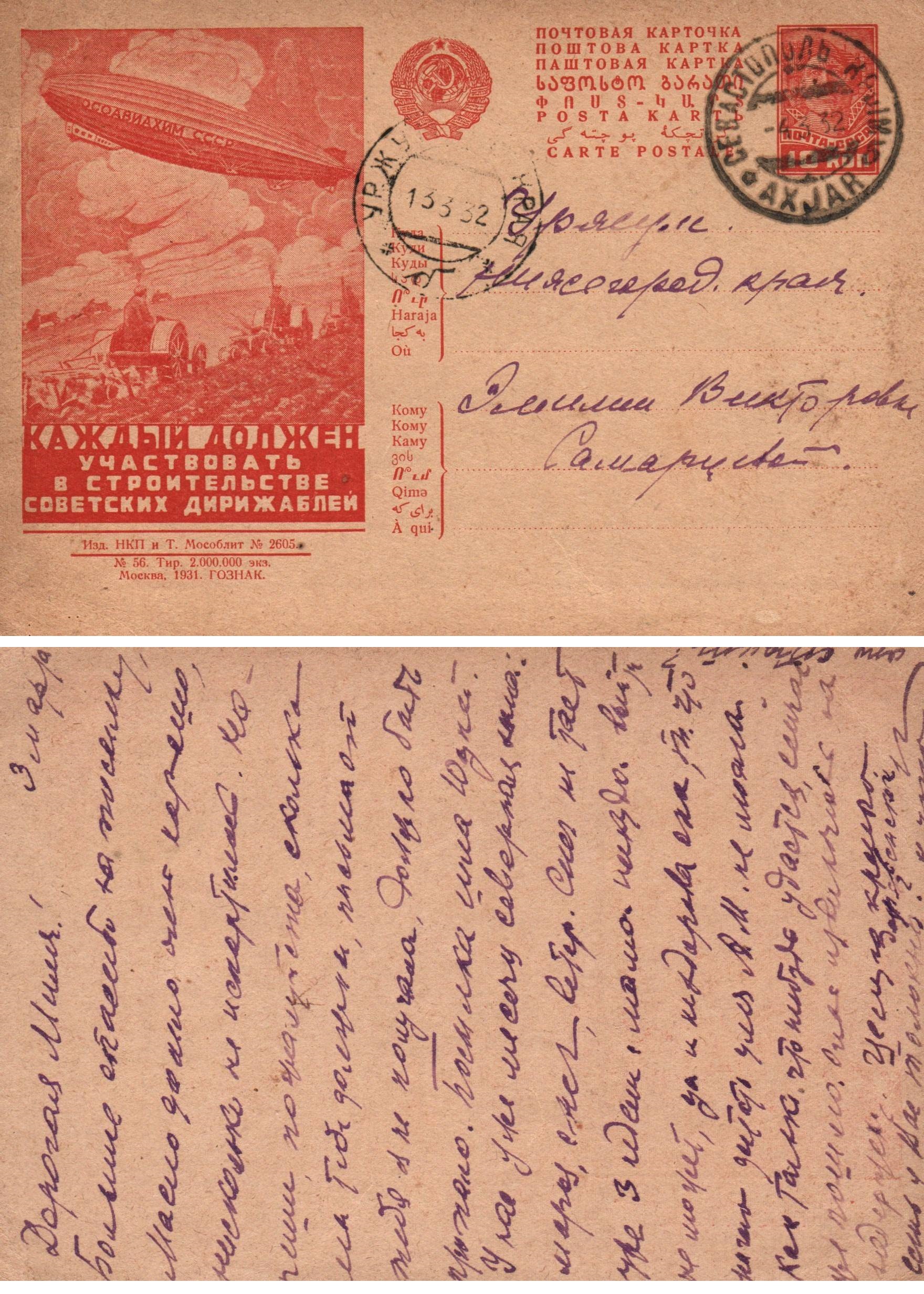 Russia Postal History - Crimea Scott 1932 