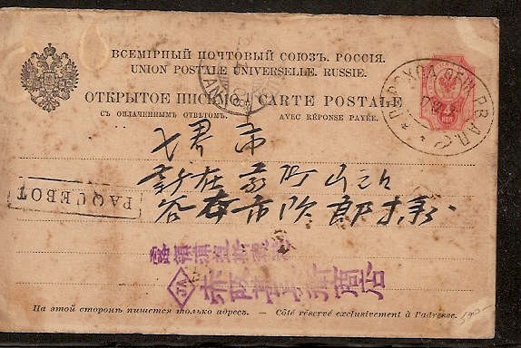 Russia Postal History - Shipmail Vladivostok-St.Petrsburg line (R.V.A.P. Company) Scott 71 