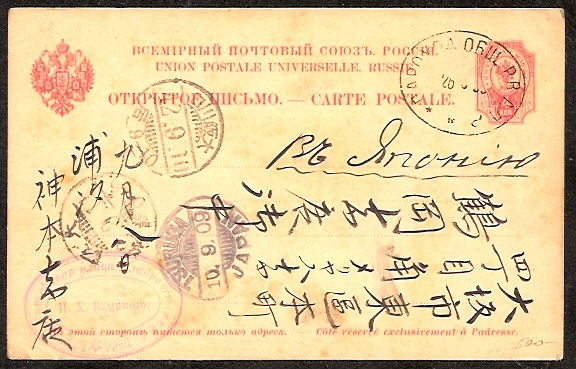 Russia Postal History - Shipmail Vladivostok-St.Petrsburg line (R.V.A.P. Company) Scott 71 