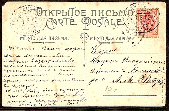 Russia Postal History - Shipmail ASTRAKHAN-KAZAN line Scott 21 