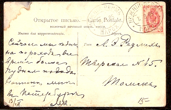 Russia Postal History - Shipmail NIJNIJ-PERM line Scott 41 