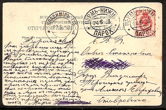 Russia Postal History - Shipmail NIJNIJ-PERM line Scott 41 