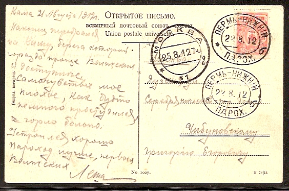 Russia Postal History - Shipmail NIJNIJ-PERM line Scott 41 