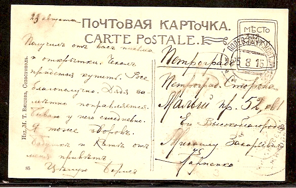 Russia Postal History - Shipmail Military ship mail Scott 91 