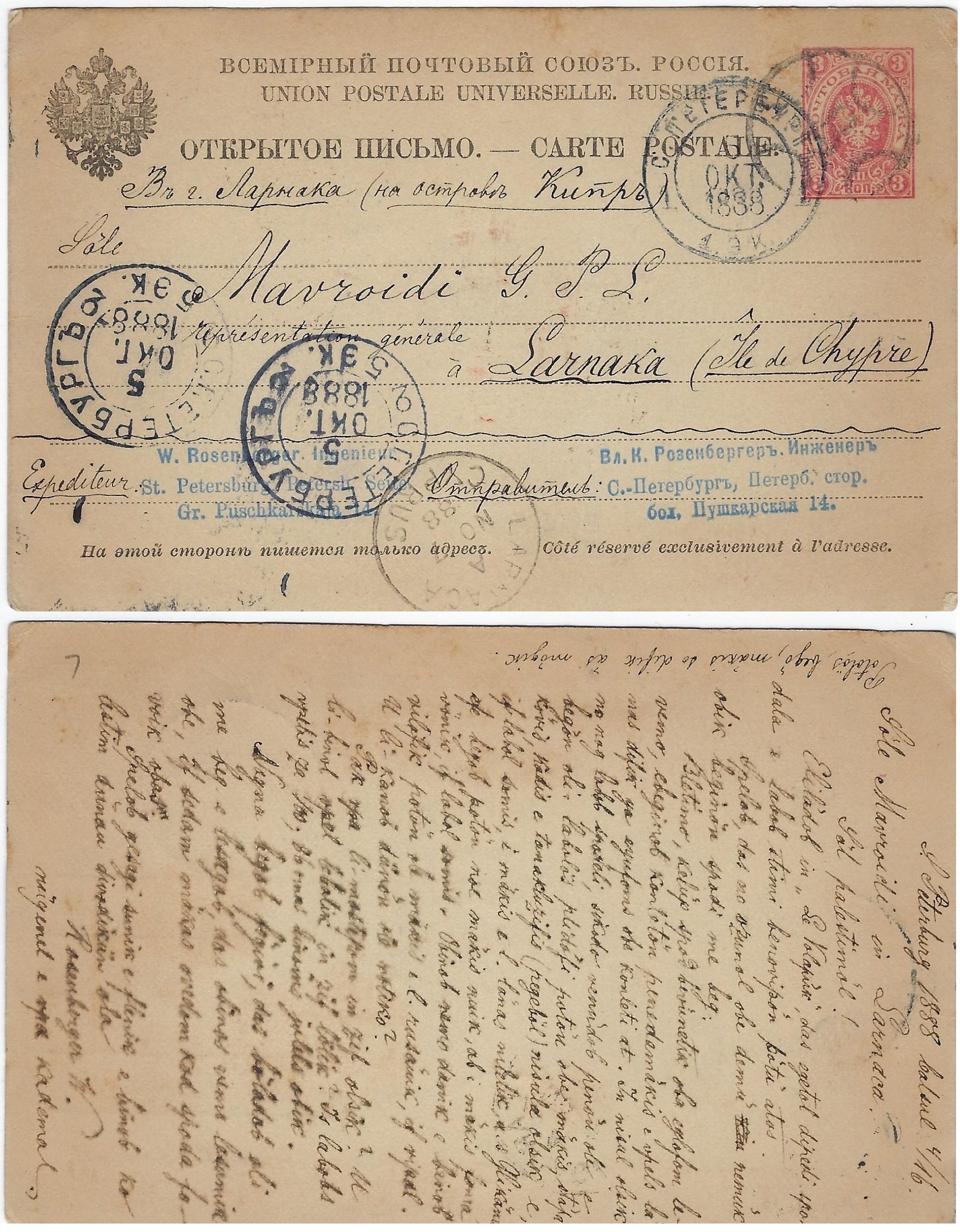 Russia Postal History - Unusual Destinations. Unusual destinations Scott 1891 