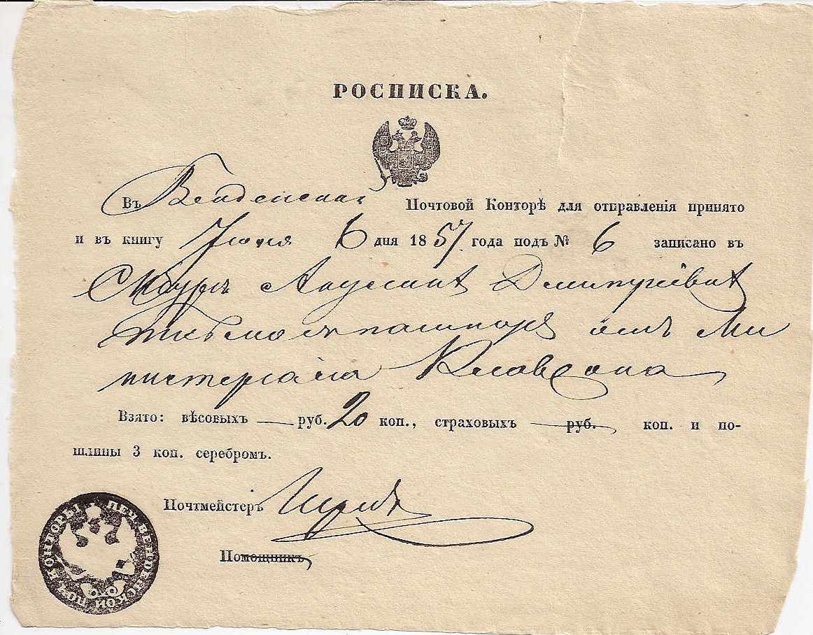 Russia Postal History - Postal Documents, Receipts Receipts Scott 1857 