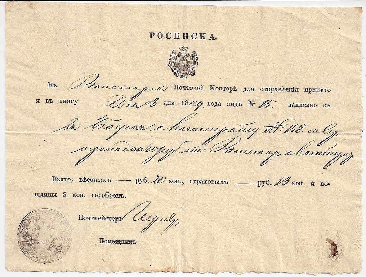 Russia Postal History - Postal Documents, Receipts Receipts Scott 1849 