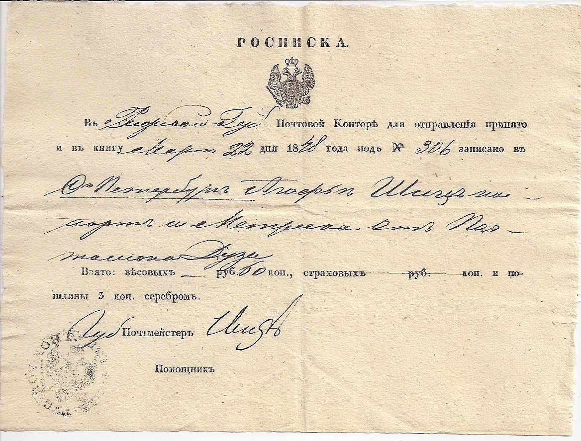Russia Postal History - Postal Documents, Receipts Receipts Scott 1848 