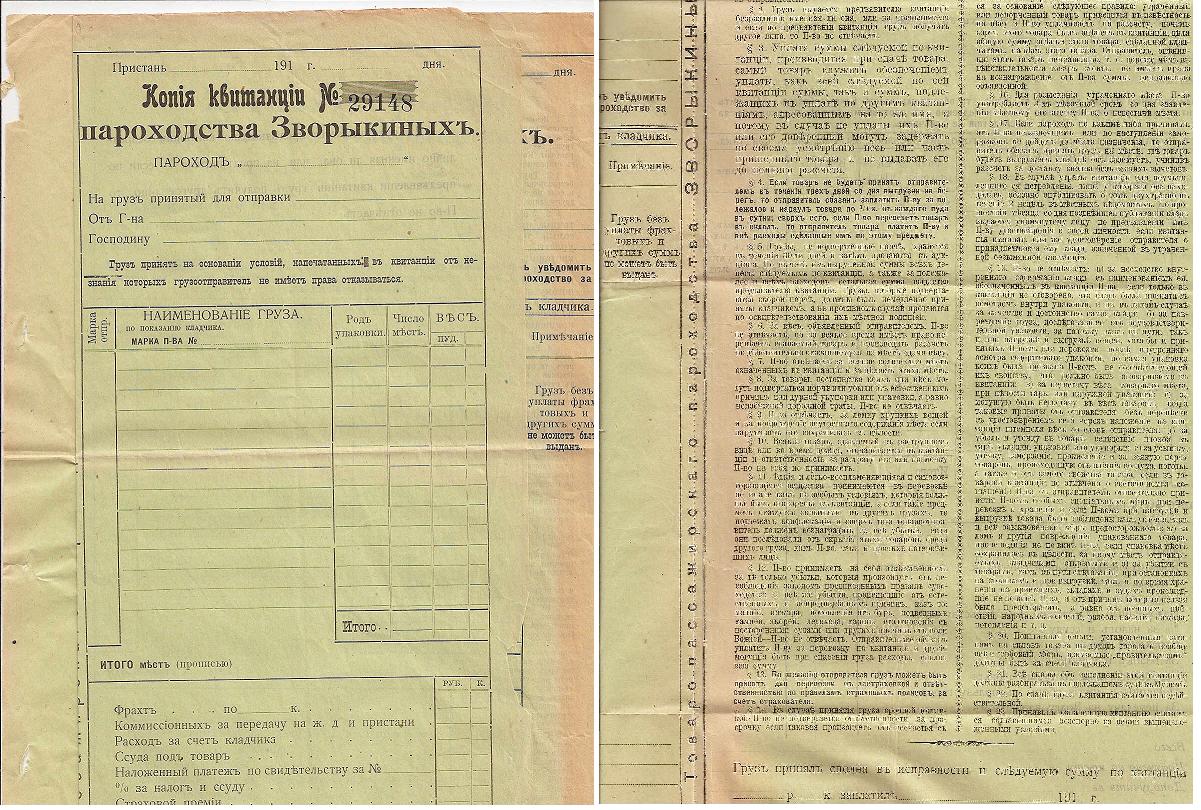 Russia Postal History - Shipmail shipmail Scott 0 