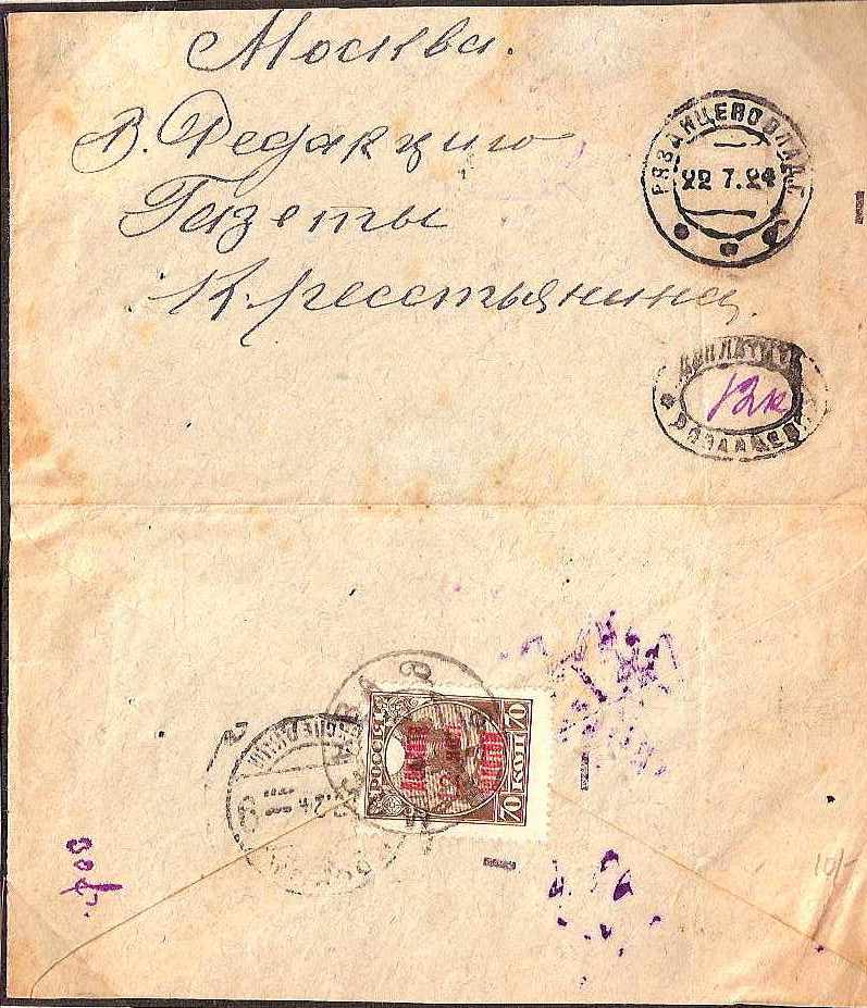 Russia Postal History - Postmarks Postage due