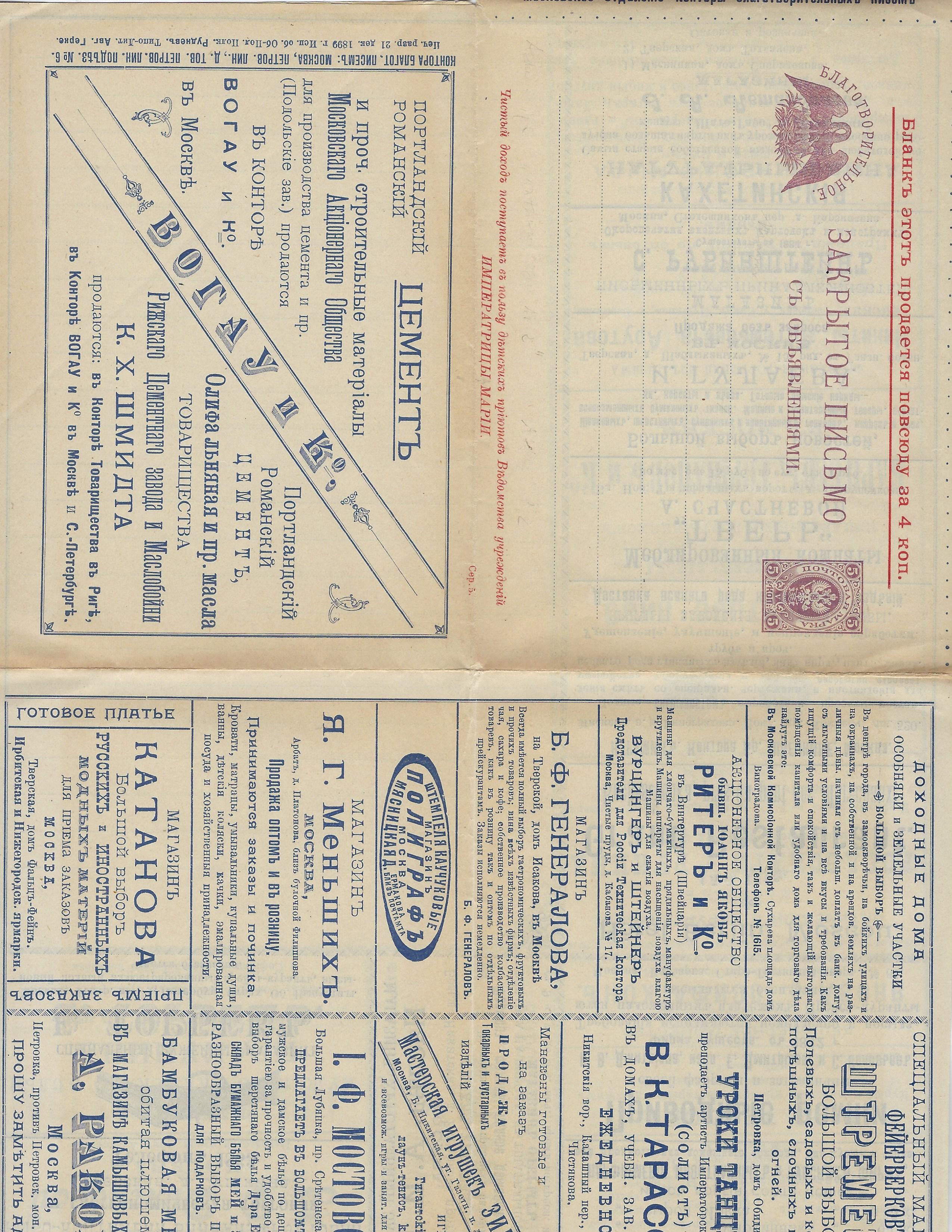 Postal Stationery - Imperial Russia Scott 49 Michel F2 