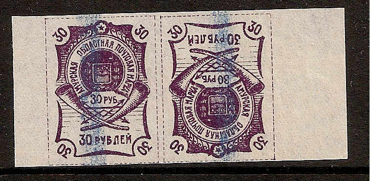 Civil War - Far East Republic Far Eeastern Republic Scott 46a Michel 5k 