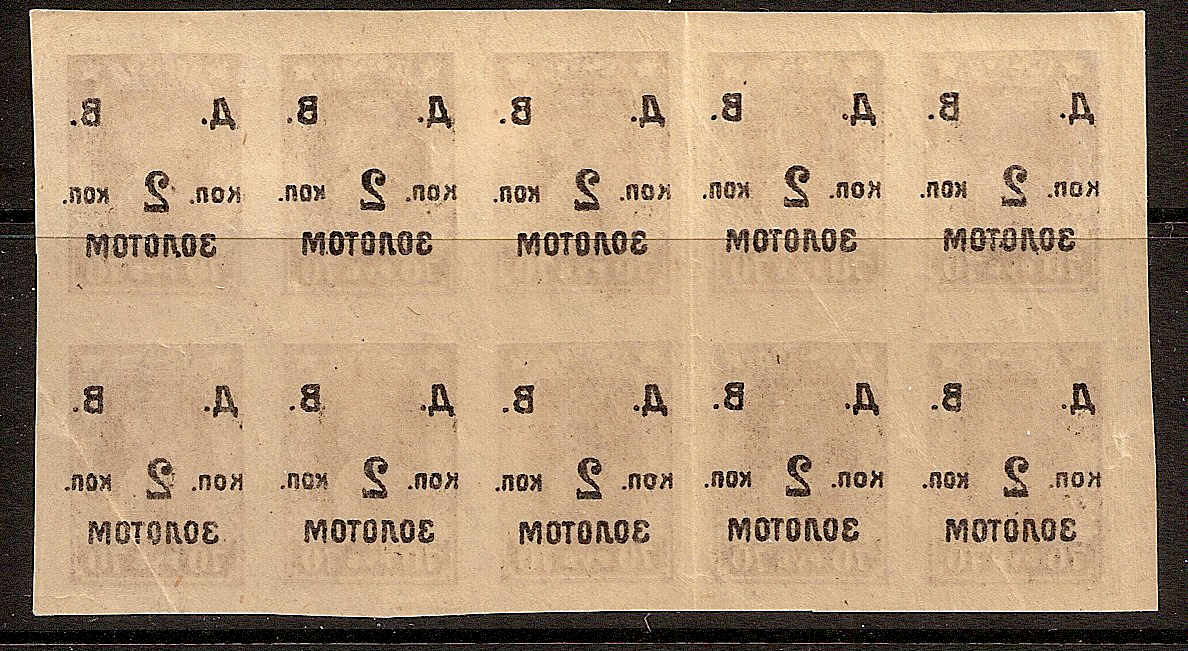 Civil War - Far East Republic Far Eeastern Republic Scott 67var Michel 42var 