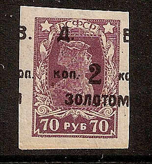 Civil War - Far East Republic Far Eeastern Republic Scott 67var Michel 42var 
