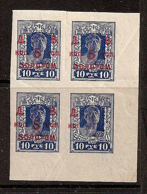 Civil War - Far East Republic Far Eeastern Republic Scott 68var Michel 43var 