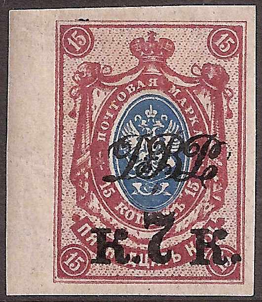 Civil War - Far East Republic Far Eeastern Republic Scott 25 Michel 15B 