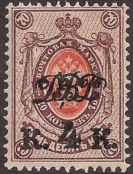 Cival War - Far East Republic Far Eeastern Republic Scott 6 Michel 14A 