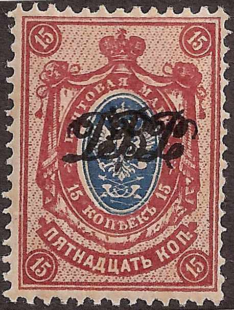 Cival War - Far East Republic Far Eeastern Republic Scott 12 Michel 7A 