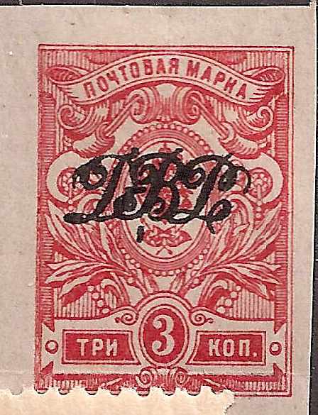 Civil War - Far East Republic Far Eeastern Republic Scott 23 Michel 3B 