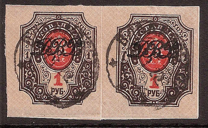 Civil War - Far East Republic Far Eeastern Republic Scott 27 Michel 12B 