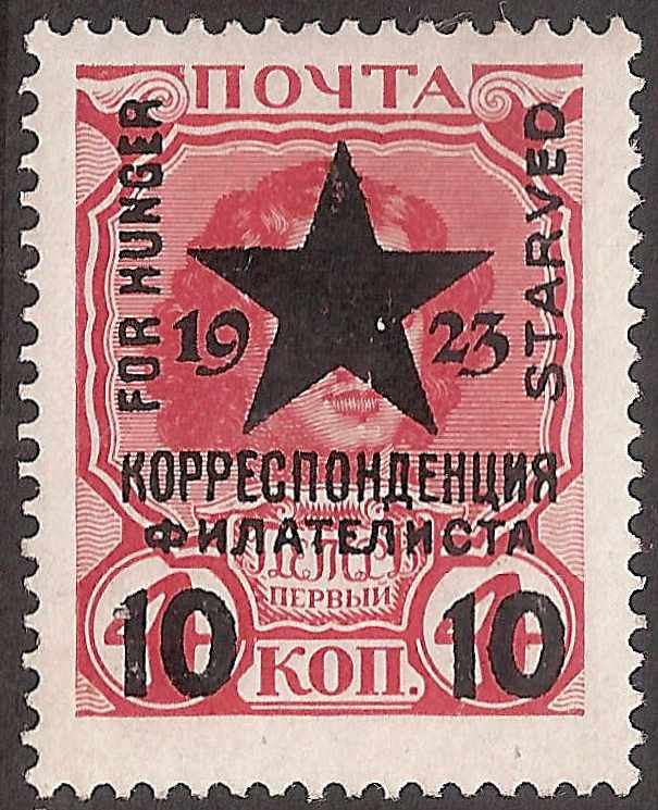 Civil War - Far East Republic Philatelic tax stamp Scott z2 