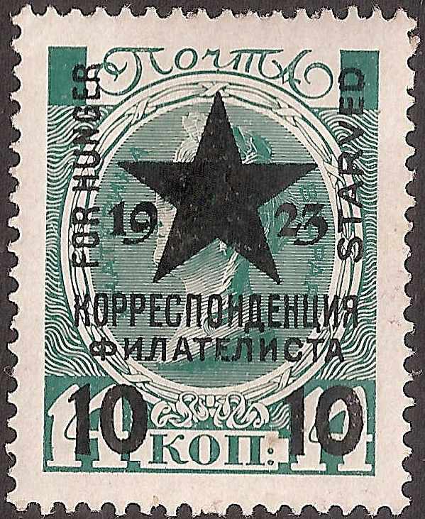Civil War - Far East Republic Philatelic tax stamp Scott Z2 