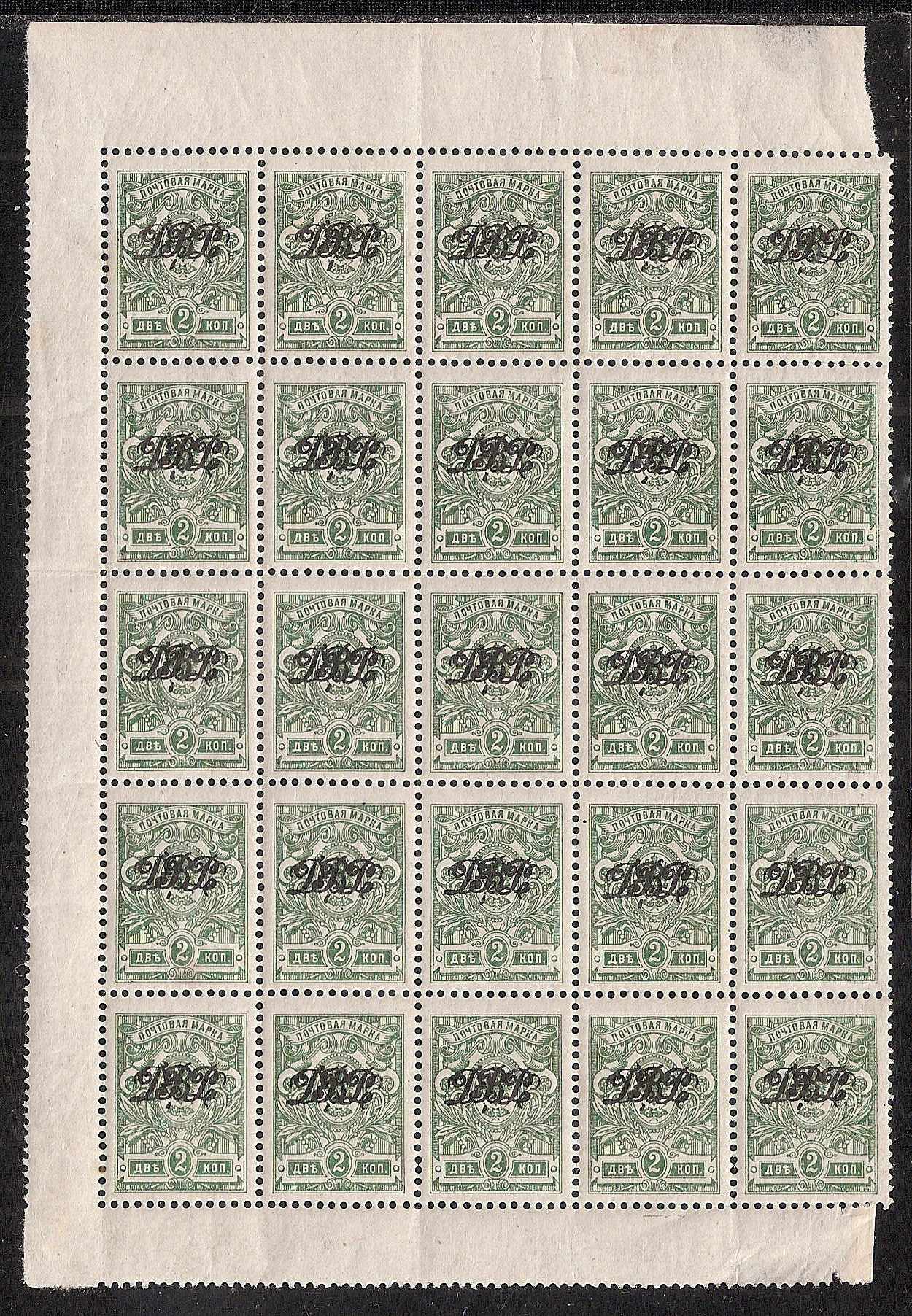 Civil War - Far East Republic Far Eeastern Republic Scott 2 Michel 2A 