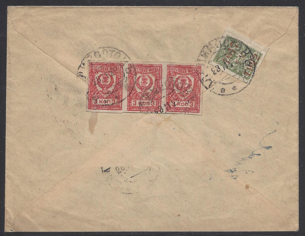 Russia Postal History - Far East Republic. Far Eastern Republic Scott 50,62 