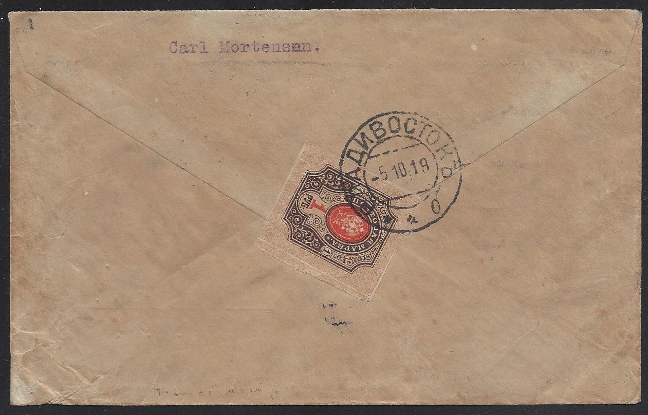 Russia Postal History - Far East Republic. FAR EAST REPUBLIC Scott 27 