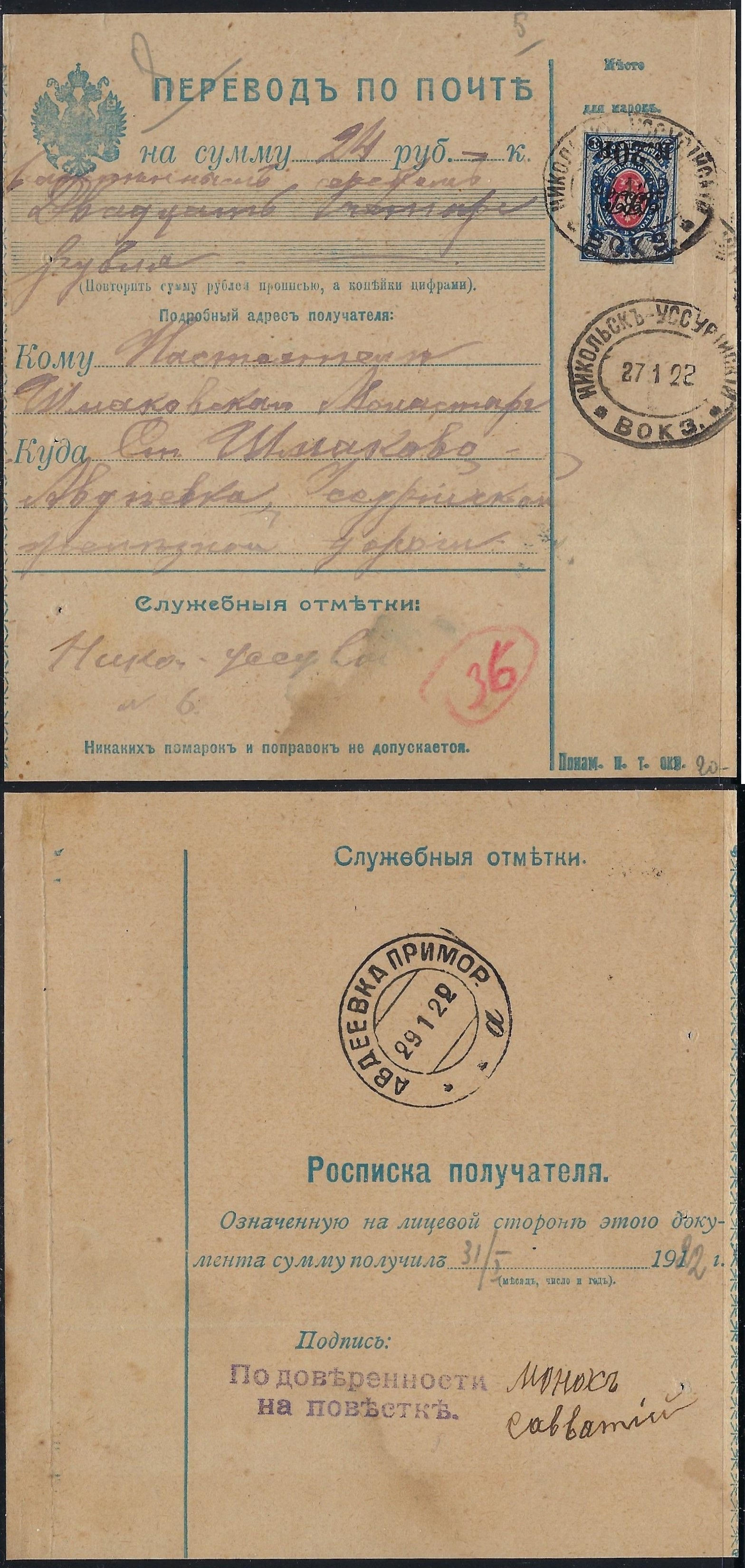 Russia Postal History - Far East Republic. Scott 14 