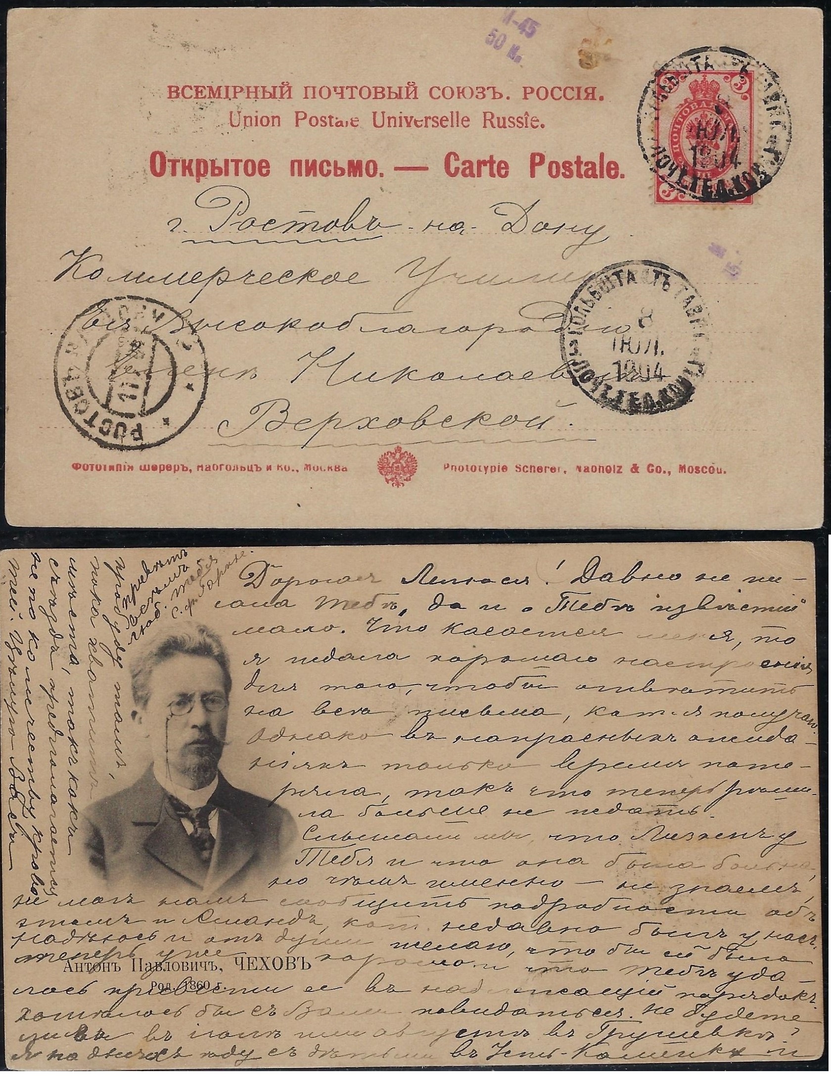 Russia Postal History - Crimea crimea Scott 1904 