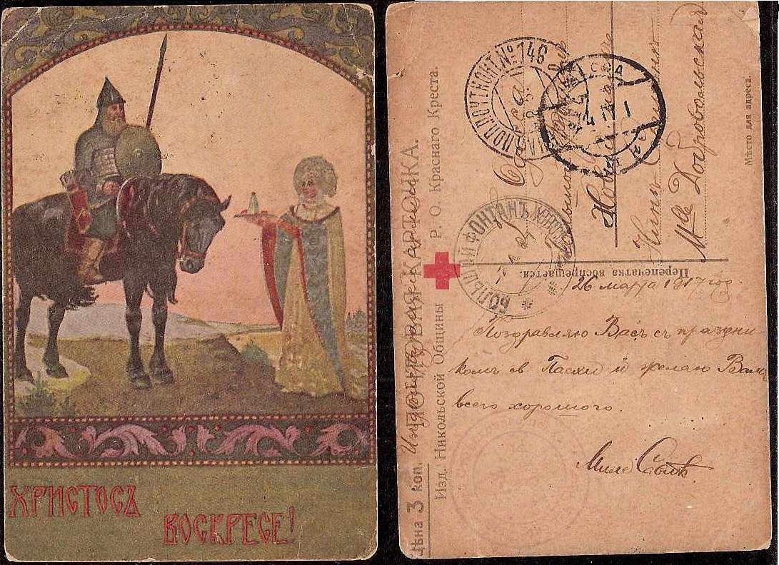 Postal Stationery - Imperial Russia RED CROSS  and CHARITY Scott 111 