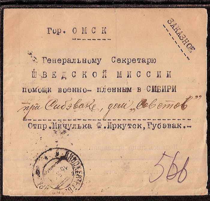 Russia Postal History - Siberia INNOKENTEVSKAYA Scott 0011919 