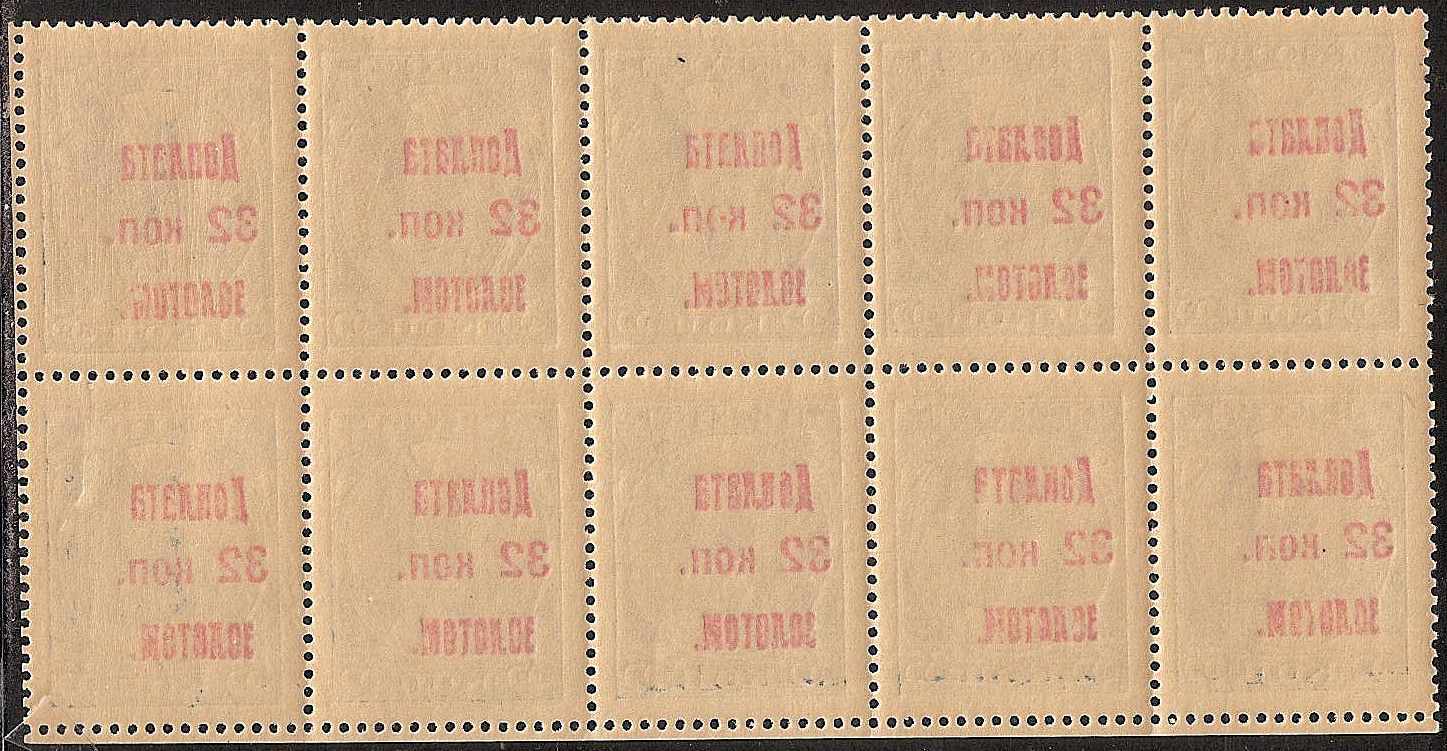 Russia Specialized - Postage Dues Postage Dues Scott J9var 